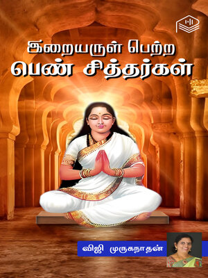 cover image of Iraiyarul Petra Penn Siddharkal